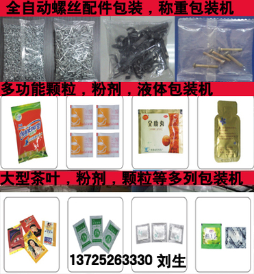 大型顆粒包裝機(jī),五金螺絲包裝機(jī)廠家直銷,多功能稱重包裝機(jī)_世界工廠網(wǎng)